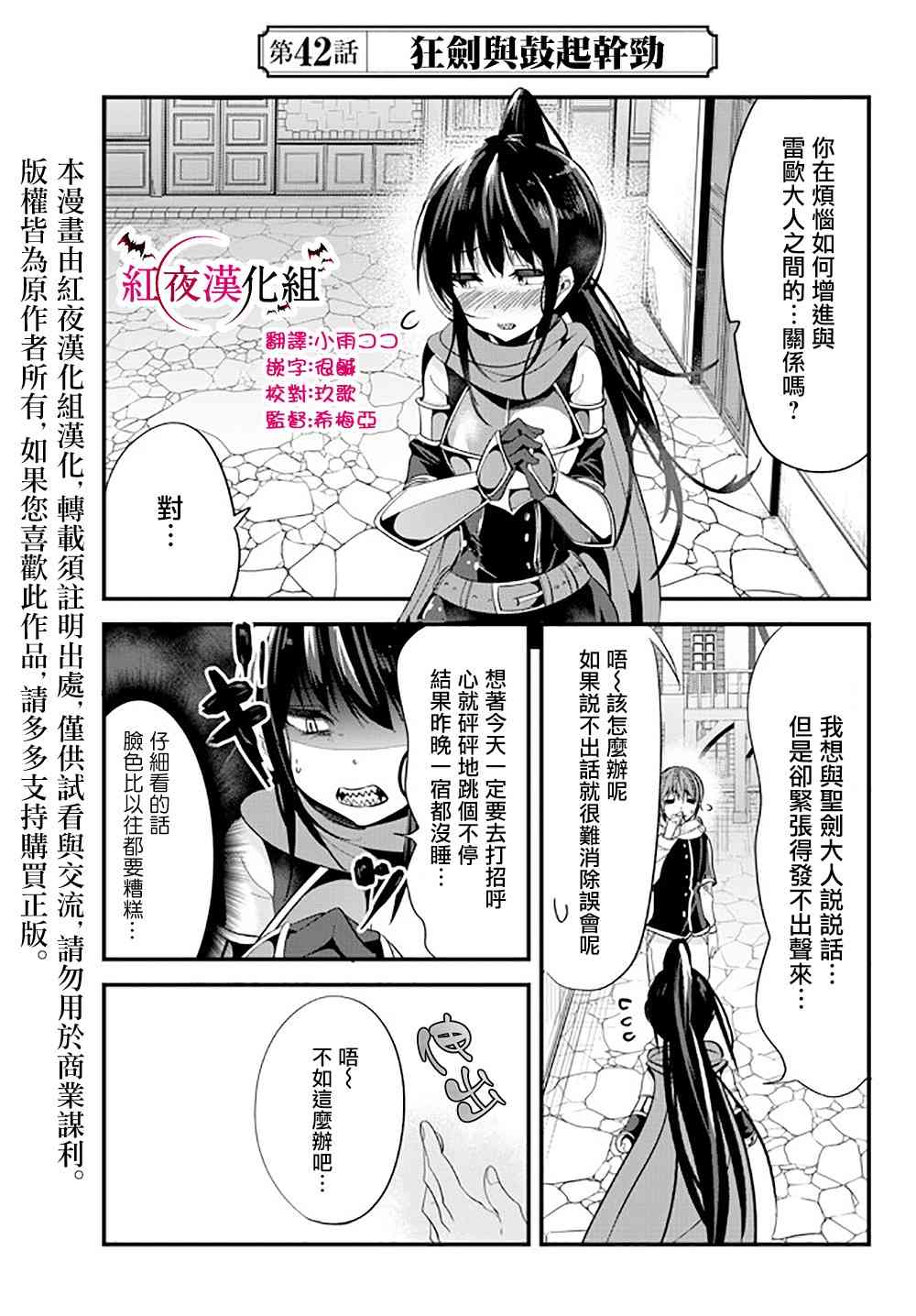 《女汉子骑士也想谈恋爱!》42话第1页