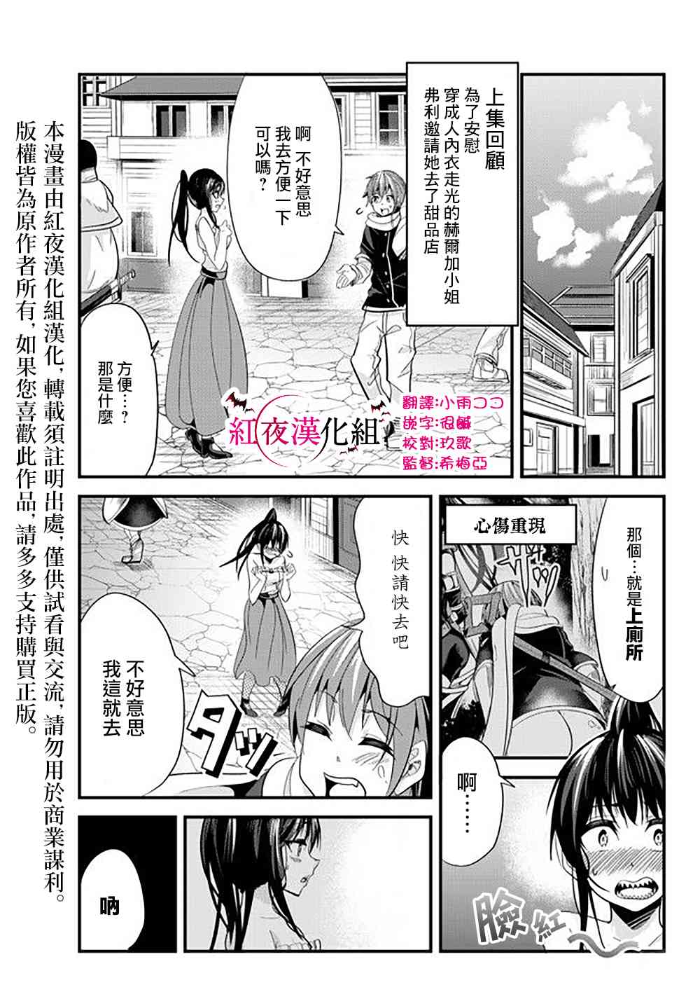 《女汉子骑士也想谈恋爱!》46话第1页