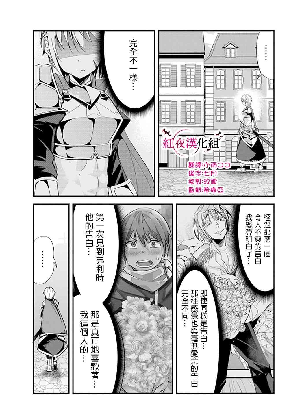 《女汉子骑士也想谈恋爱!》58话第1页