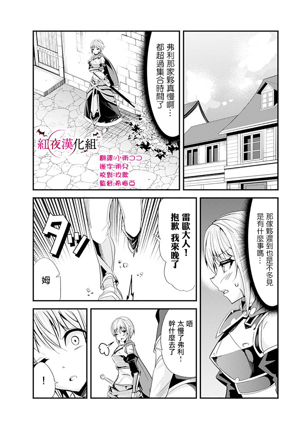 《女汉子骑士也想谈恋爱!》64话第1页