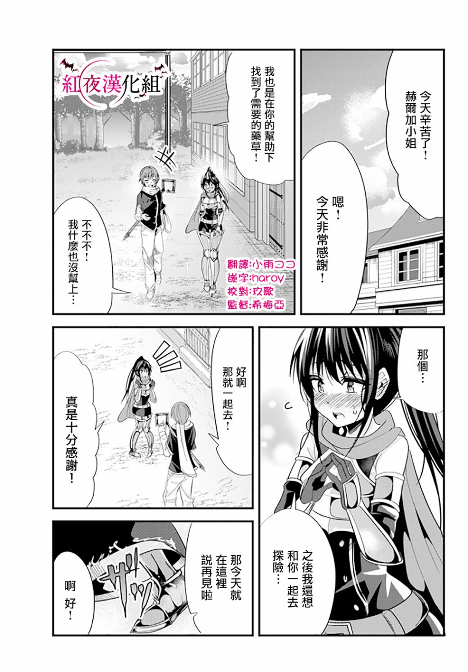 《女汉子骑士也想谈恋爱!》68话第1页