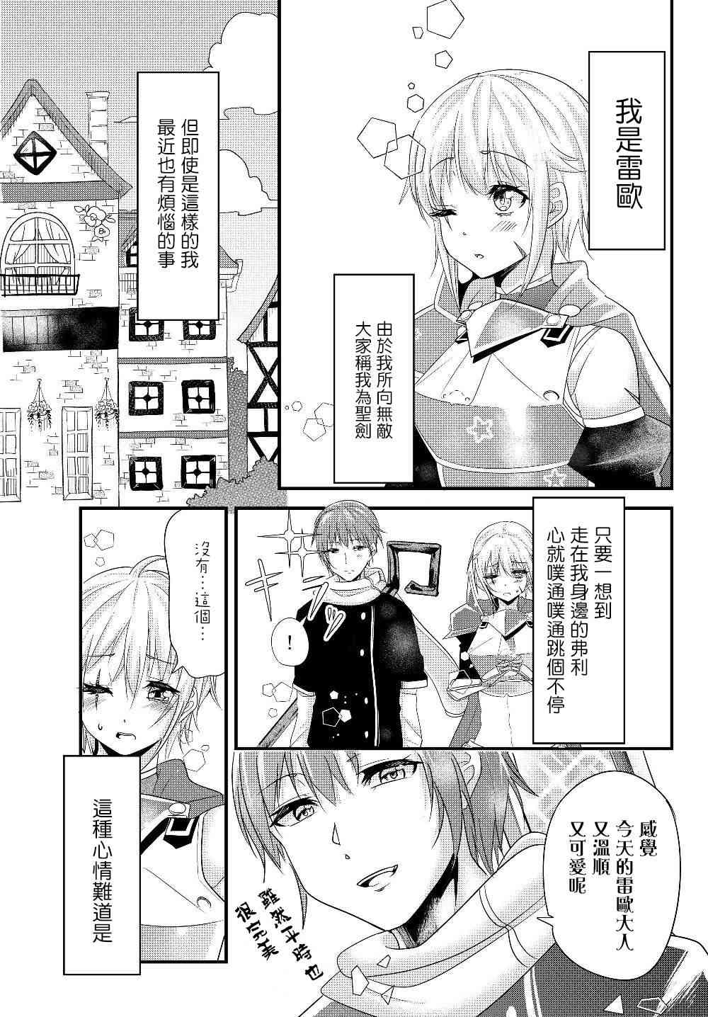 《女汉子骑士也想谈恋爱!》95话第1页