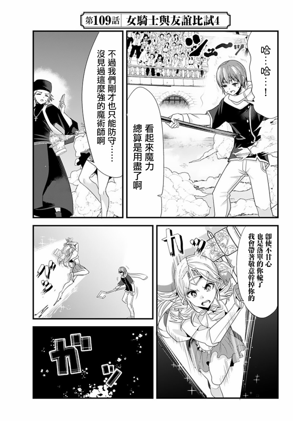 《女汉子骑士也想谈恋爱!》109话第1页