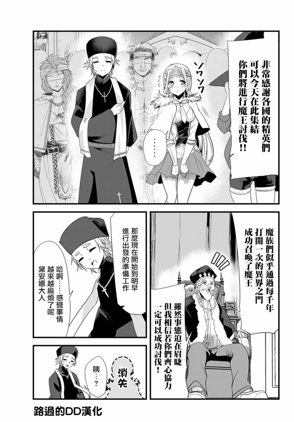 《女汉子骑士也想谈恋爱!》116话第1页