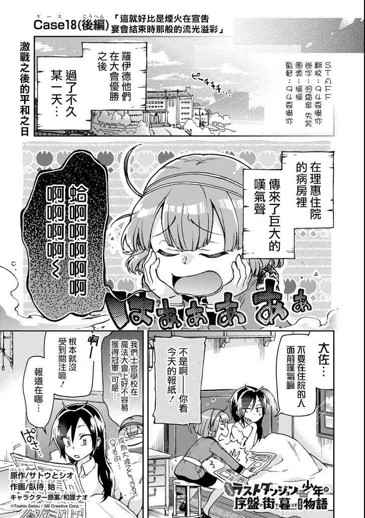 《好比是最终迷宫前的少年到新手村生活一般的故事》18.2话第1页