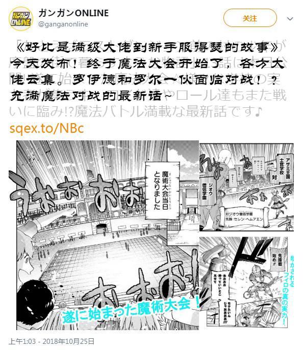 《好比是最终迷宫前的少年到新手村生活一般的故事》第13话应援推特第1页