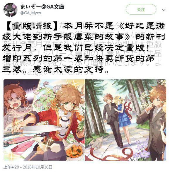 《好比是最终迷宫前的少年到新手村生活一般的故事》18年10月增印情报第1页