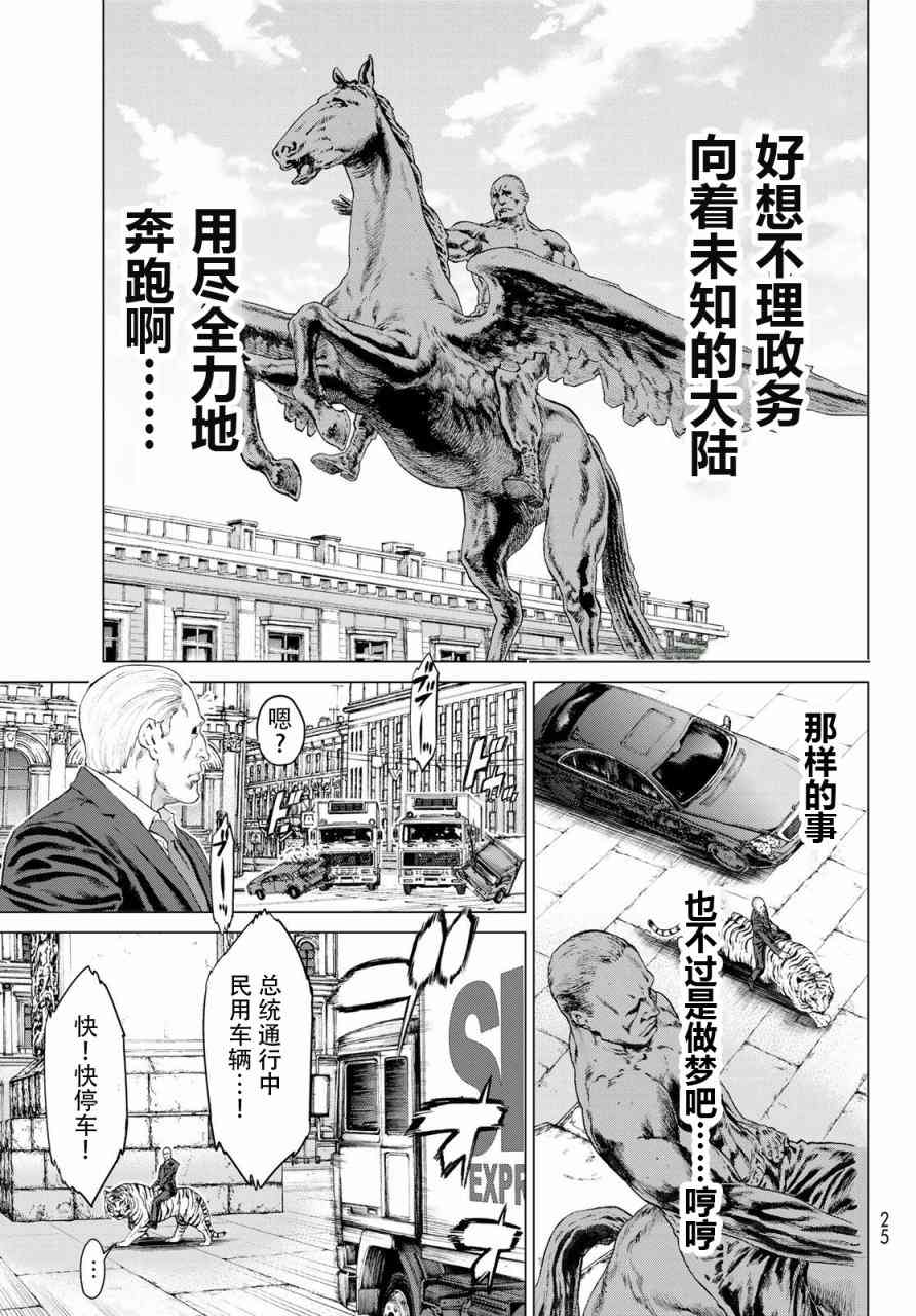 《骑乘之王》1话第9页