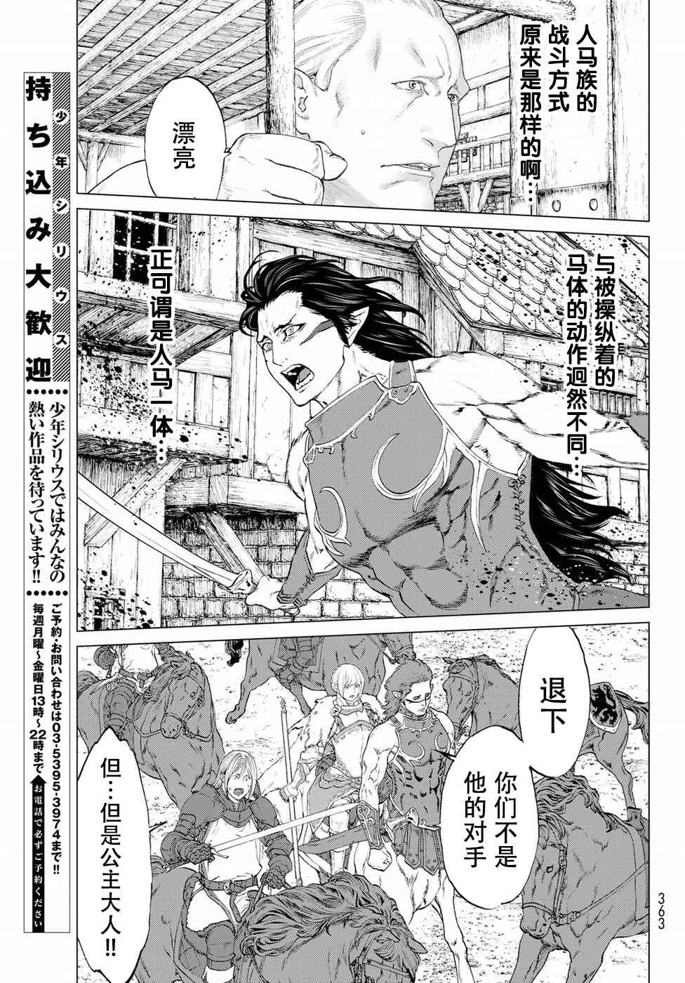 《骑乘之王》3话第7页