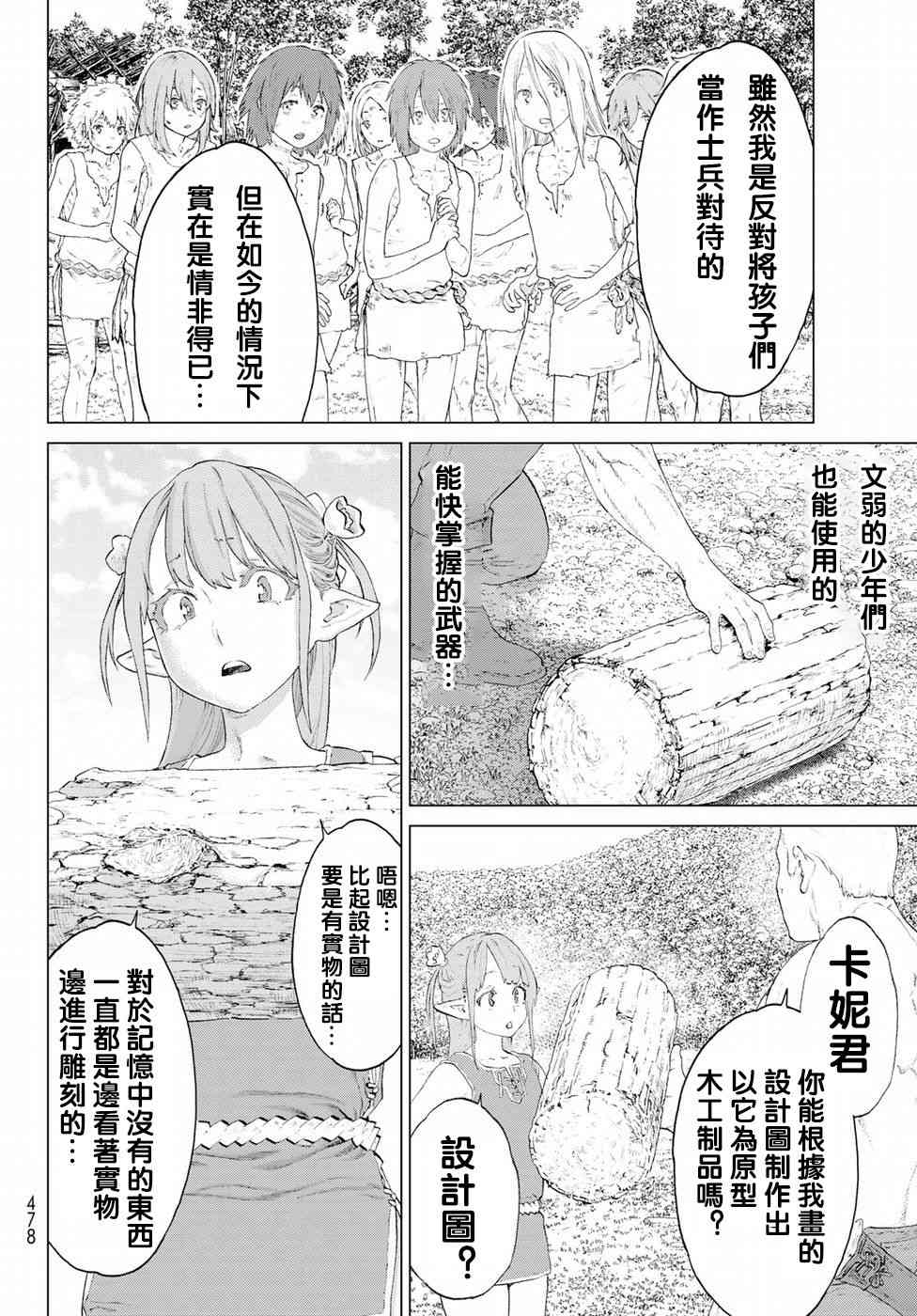 《骑乘之王》7话第4页