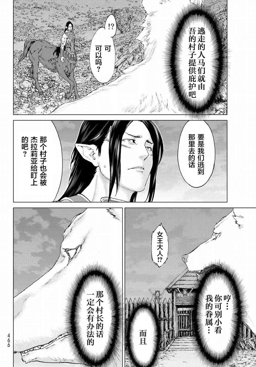 《骑乘之王》9话第30页