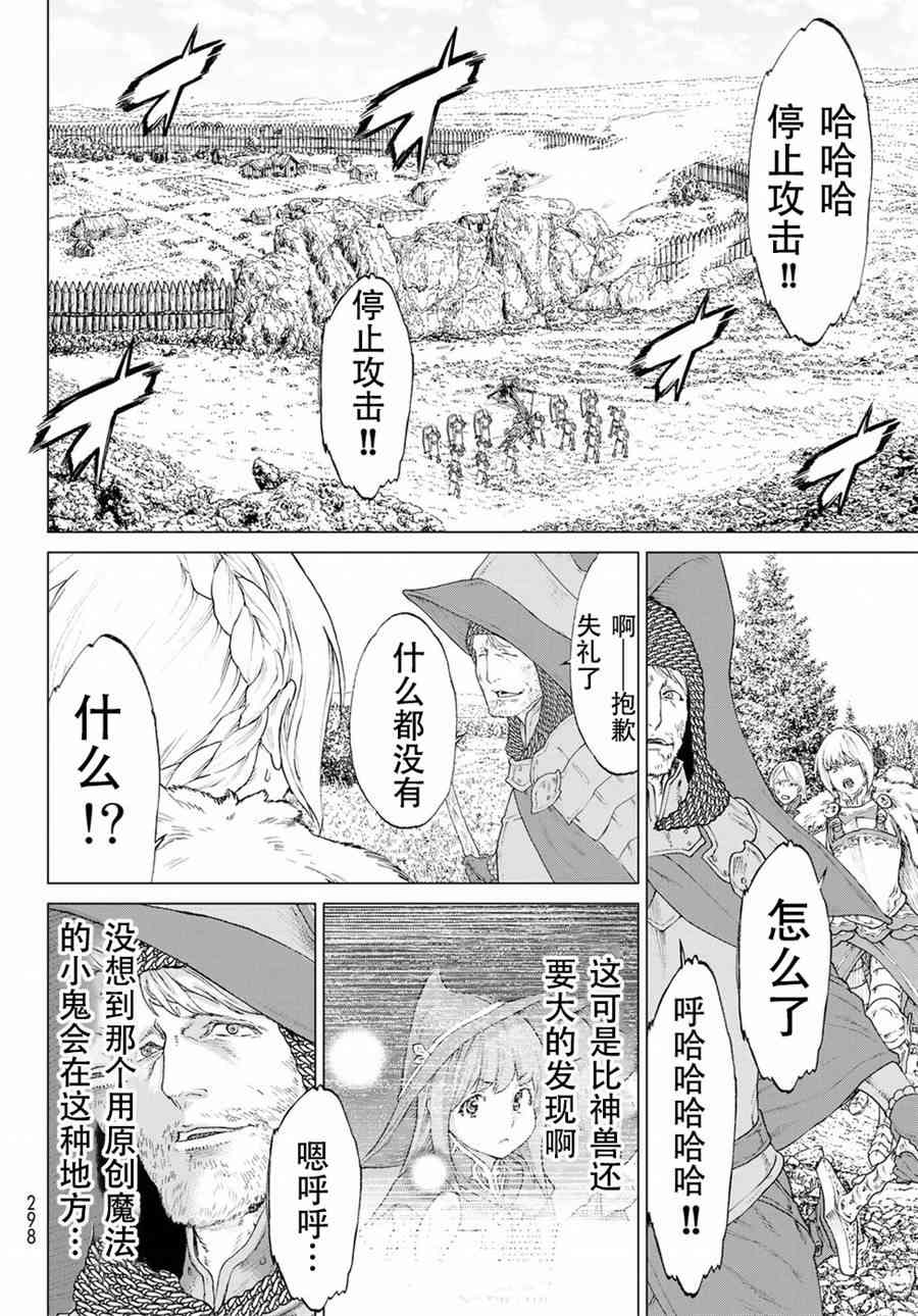 《骑乘之王》10话第32页