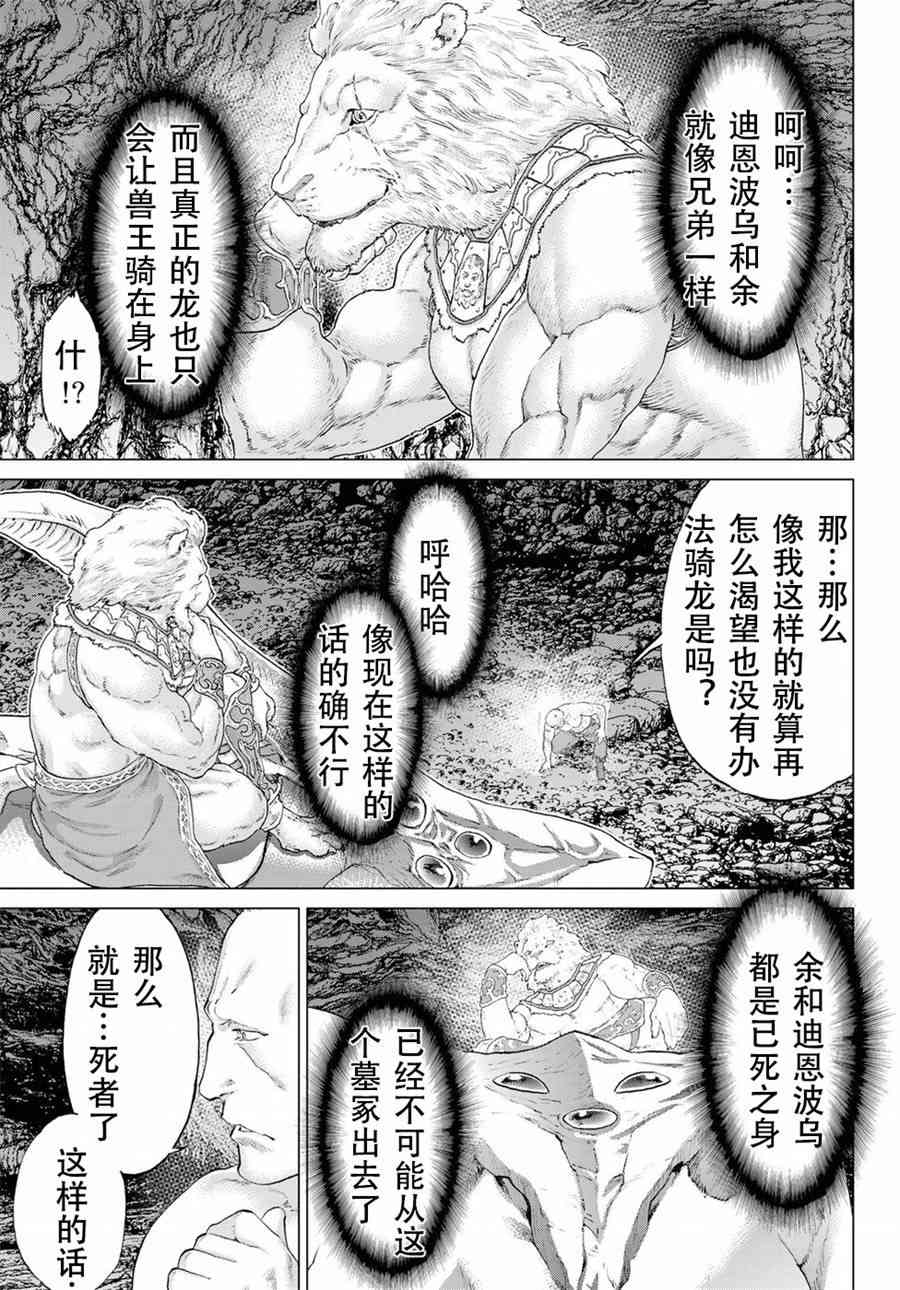 《骑乘之王》10话第5页