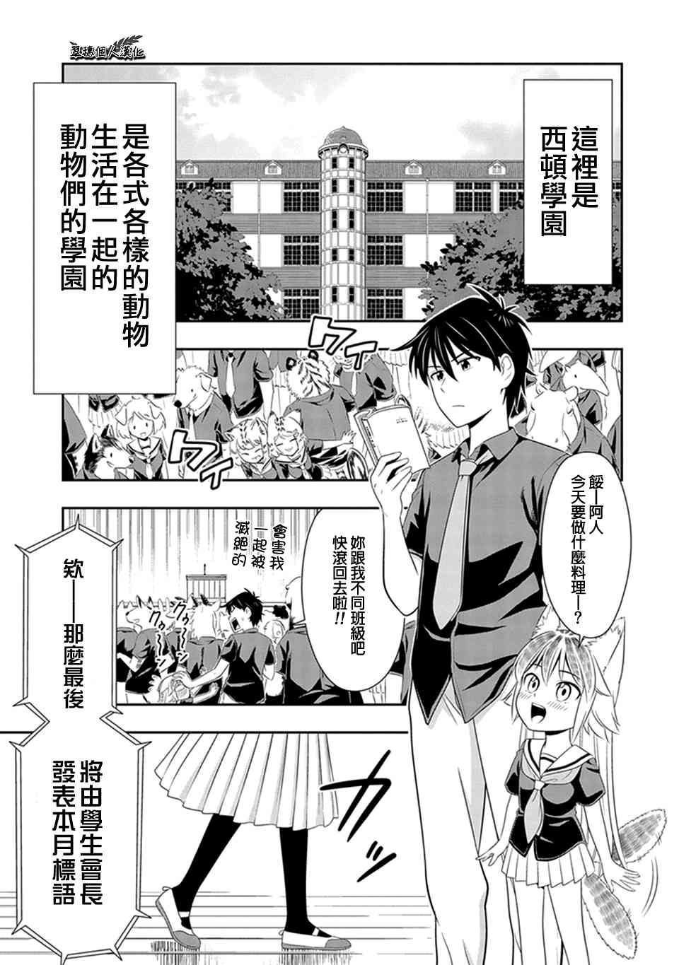 《群聚一堂！西顿学园》13话第1页