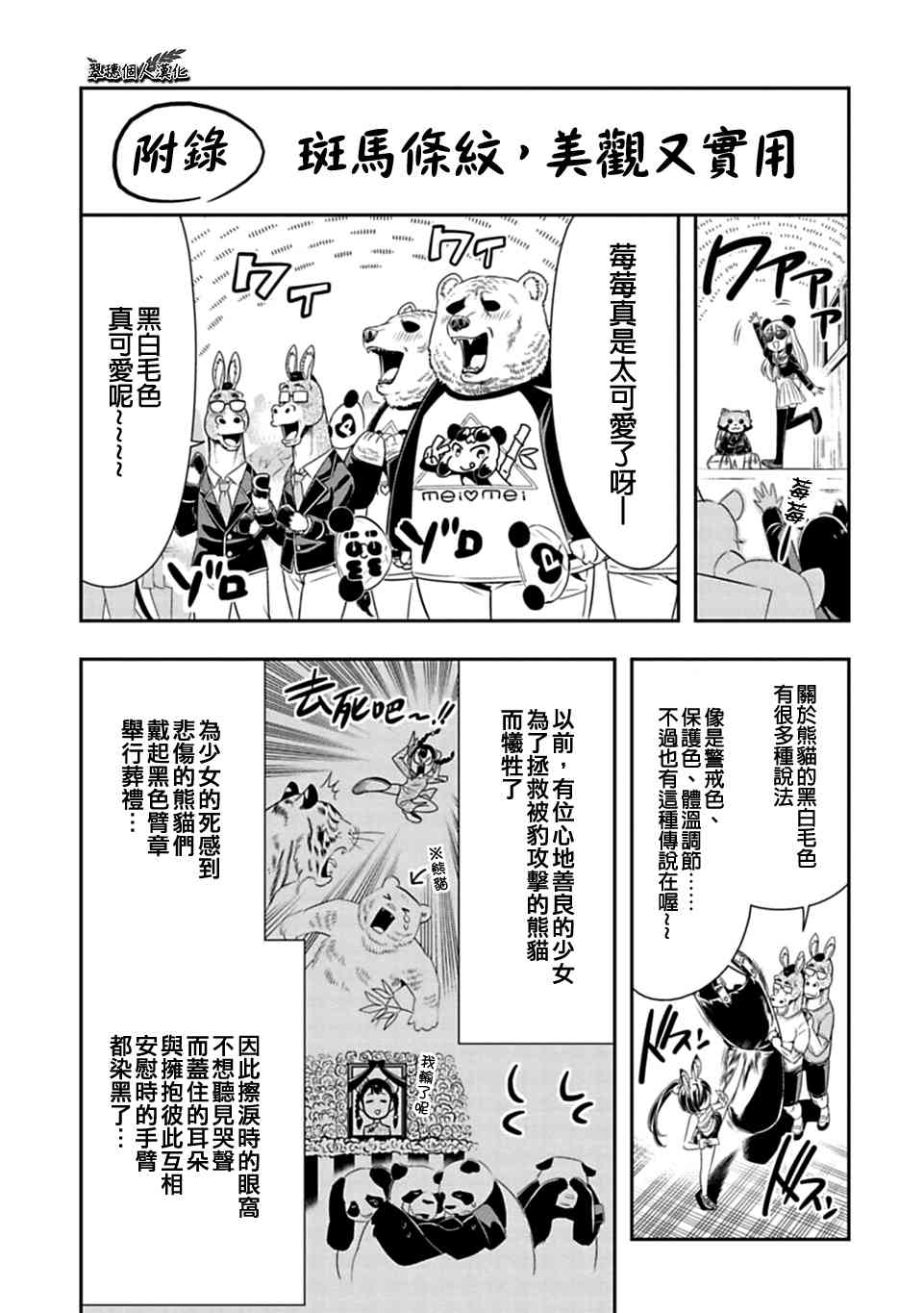 《群聚一堂！西顿学园》24附录第1页