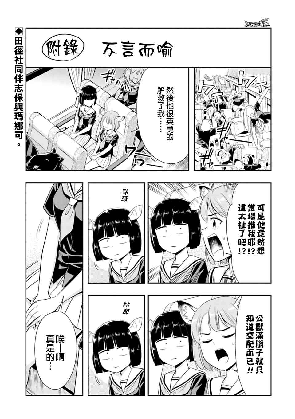 《群聚一堂！西顿学园》39附录第1页