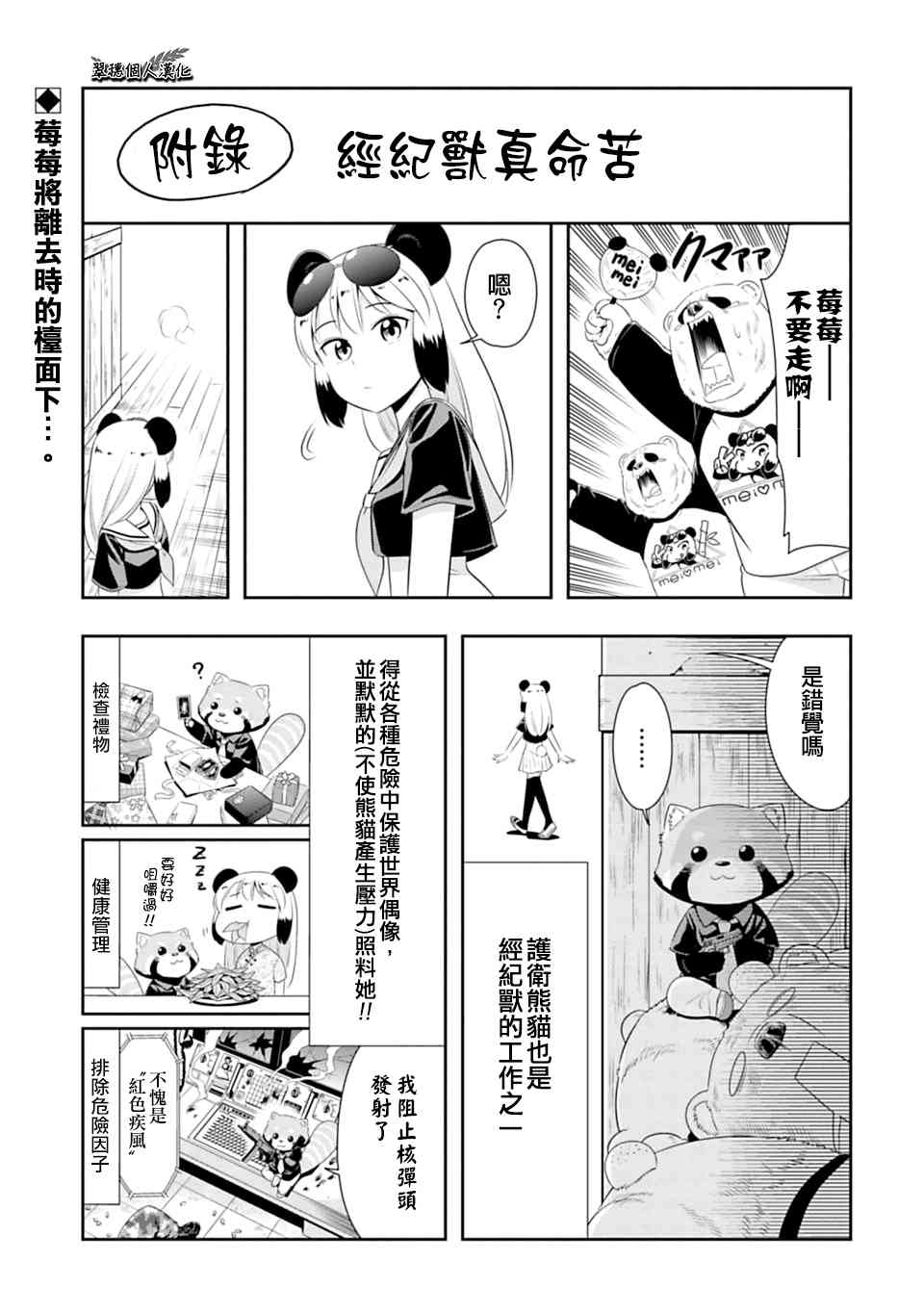 《群聚一堂！西顿学园》40附录第1页