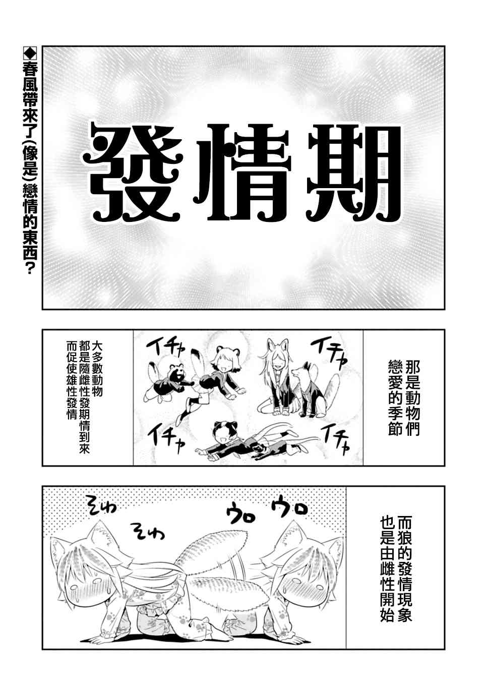 《群聚一堂！西顿学园》44话第1页