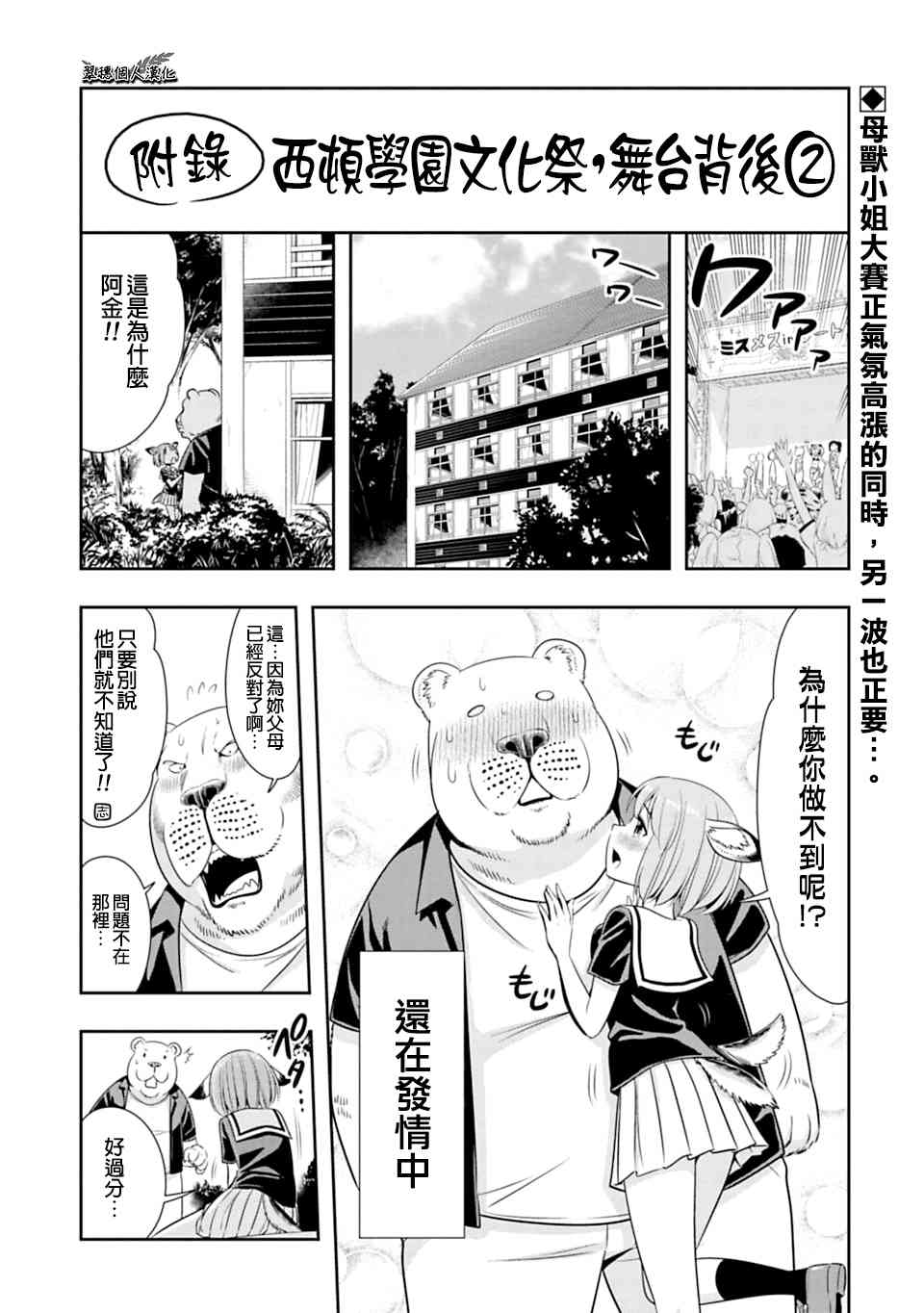 《群聚一堂！西顿学园》51附录第1页