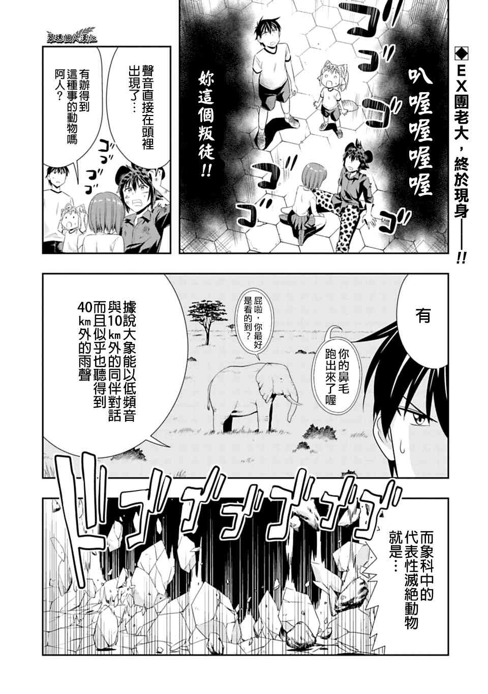 《群聚一堂！西顿学园》56话第1页