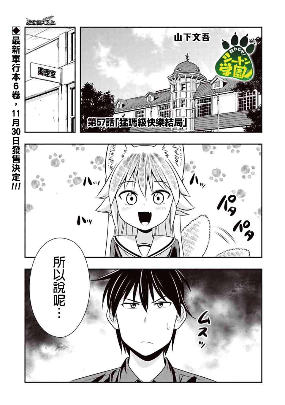 《群聚一堂！西顿学园》57话第1页