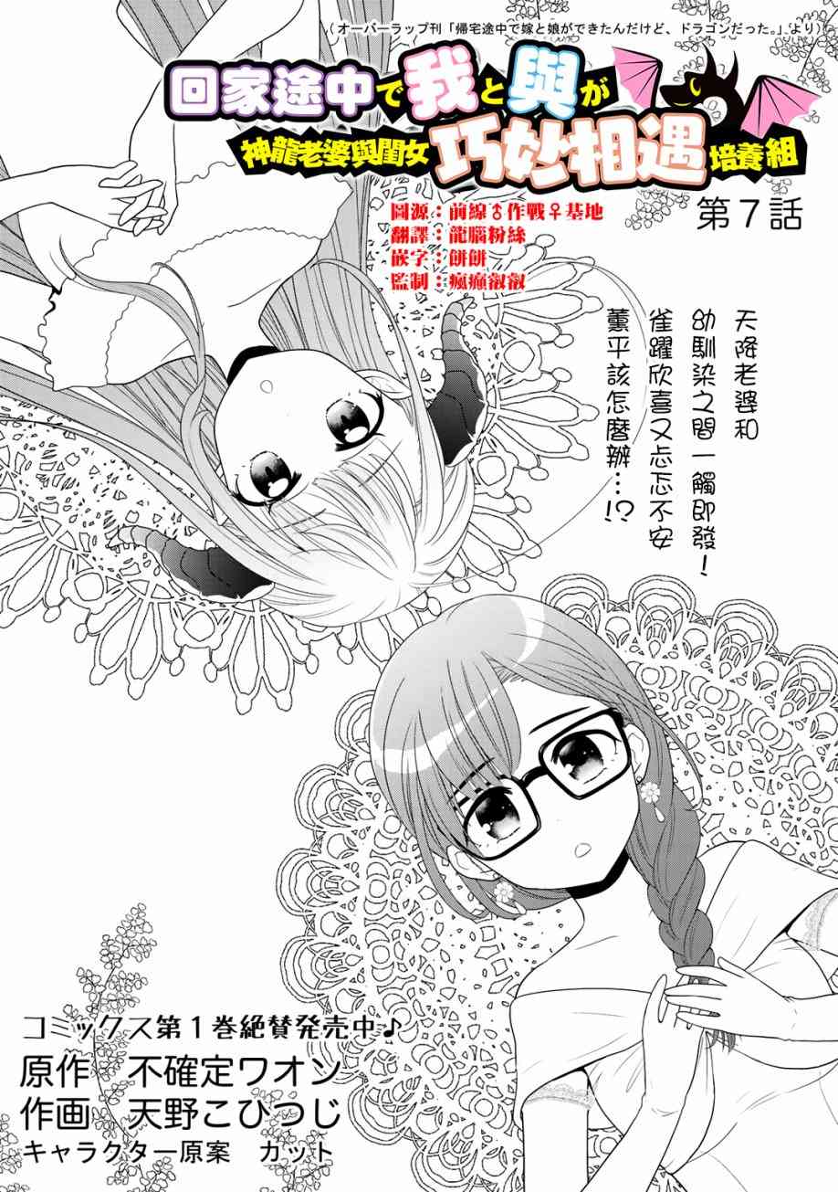 《回家路上捡到的老婆闺女、居然是龙》7话第1页