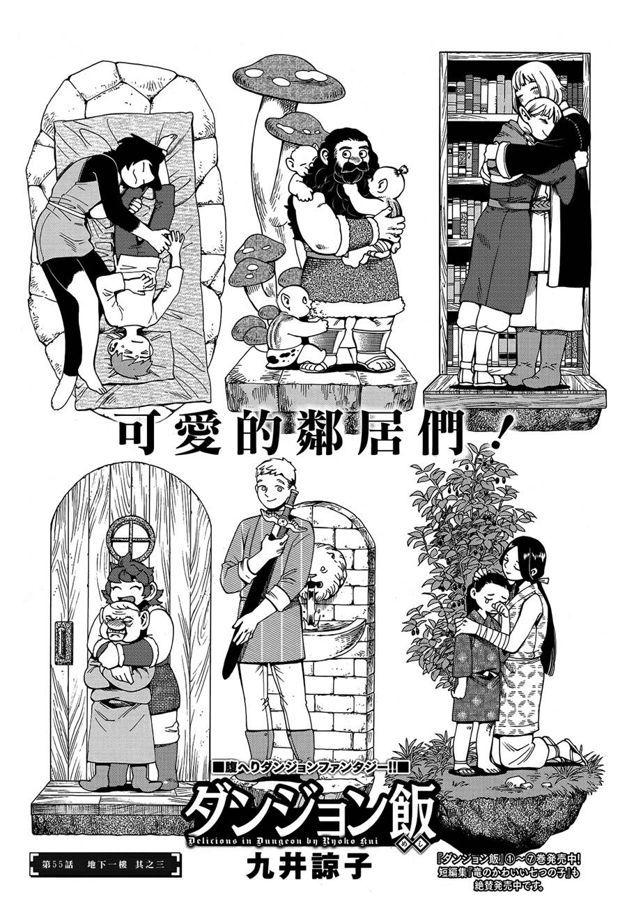 《舌尖上的地下城》55话第1页