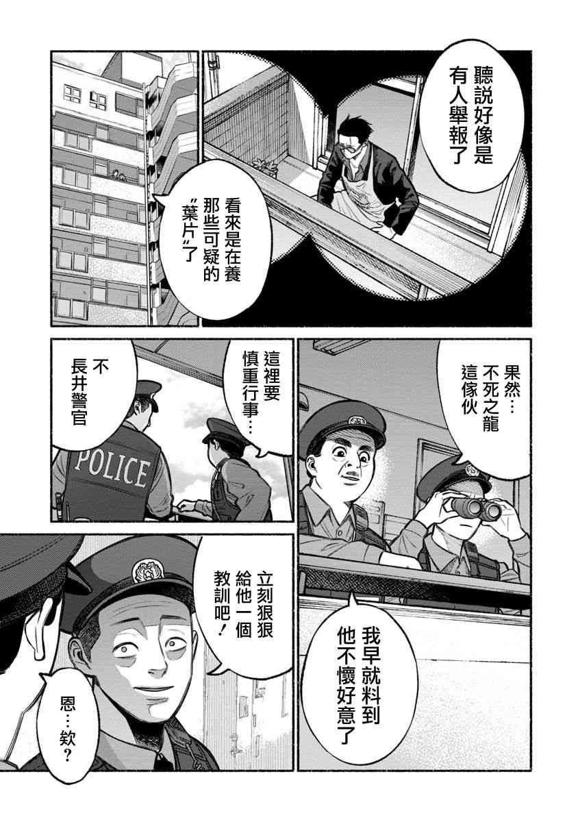 《极主夫道》11话第4页