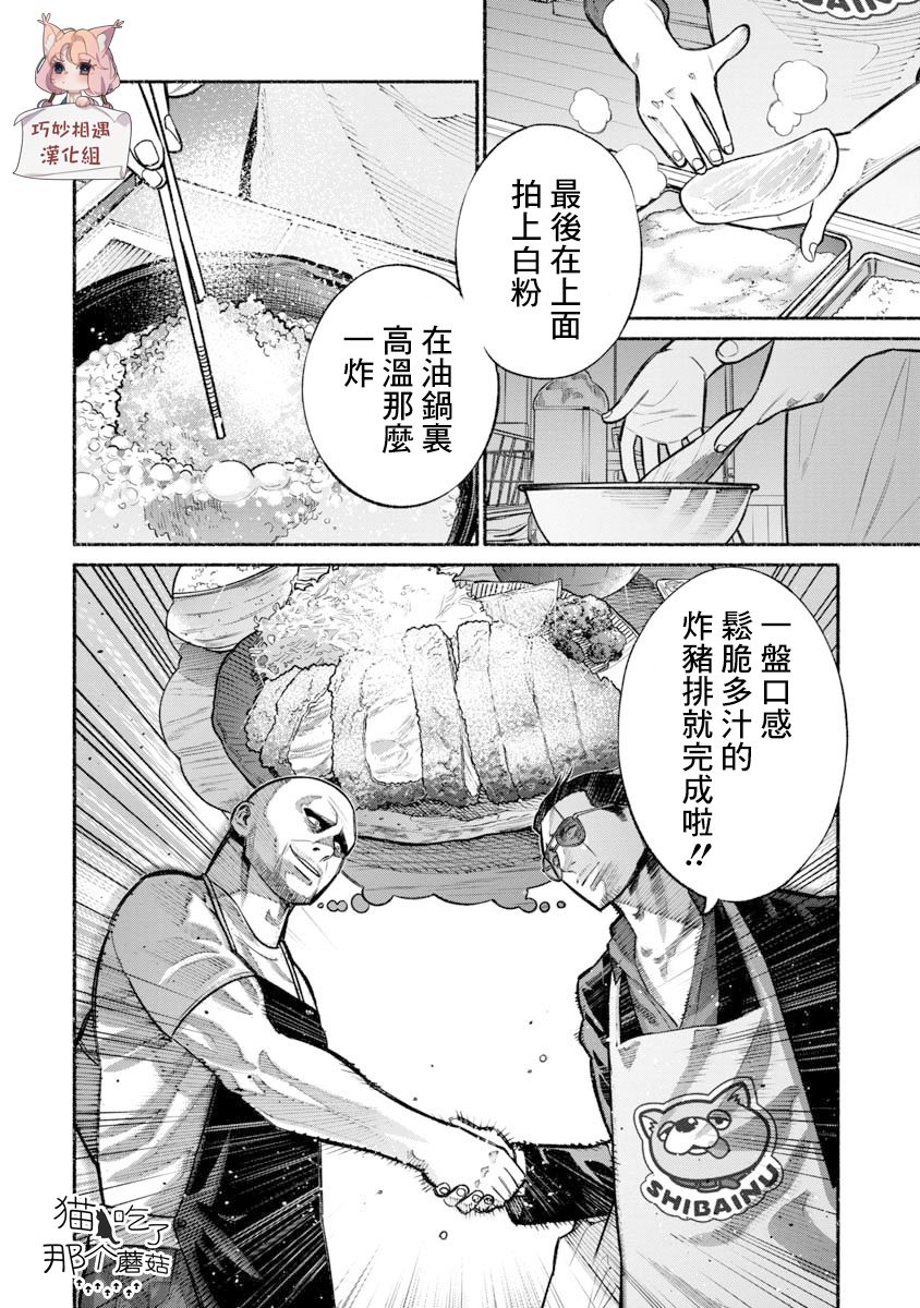 《极主夫道》17话第4页