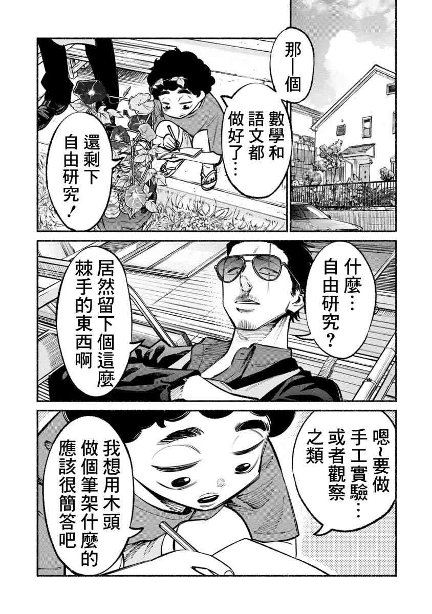 《极主夫道》35话第4页