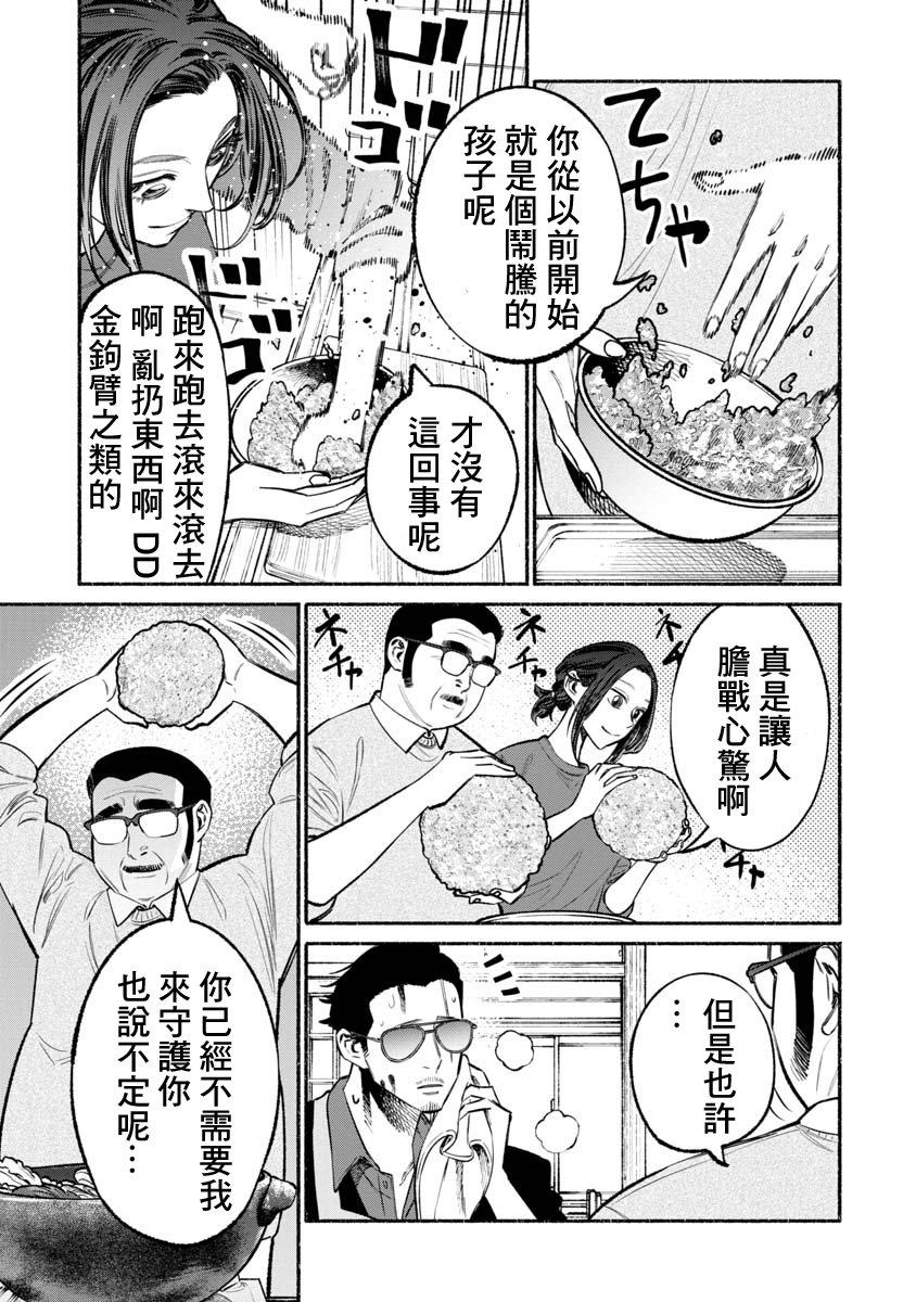 《极主夫道》41话第9页