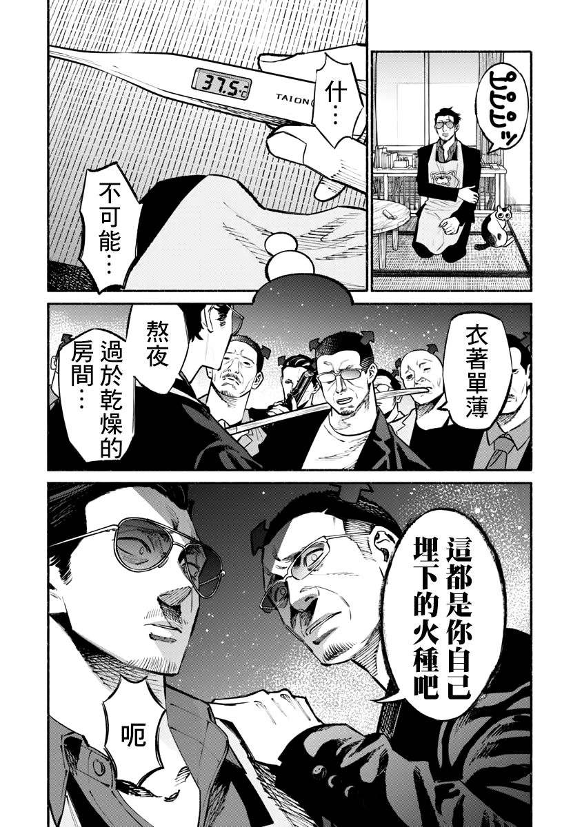 《极主夫道》42话第4页