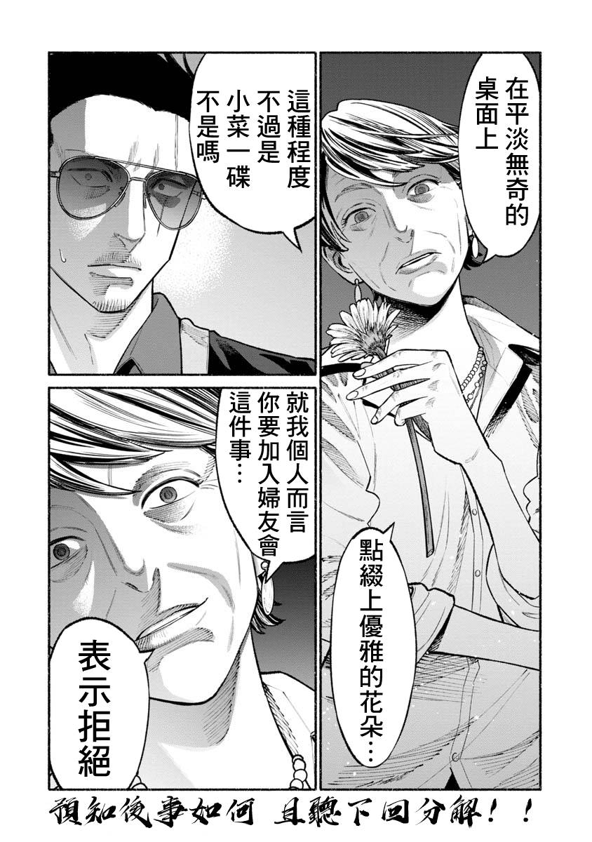 《极主夫道》47话第13页