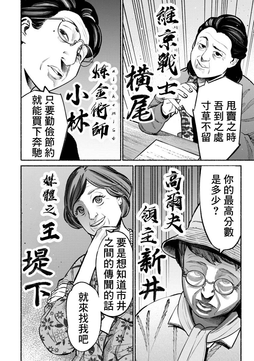 《极主夫道》47话第5页