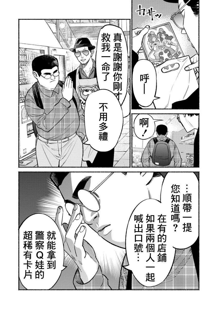 《极主夫道》49话第9页