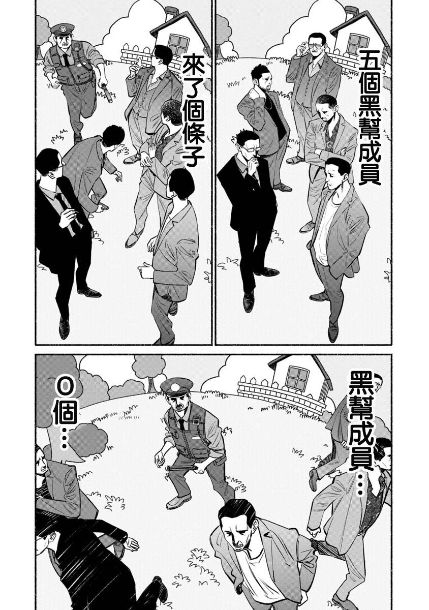 《极主夫道》53话第4页