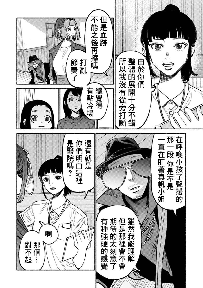 《极主夫道》59话第14页