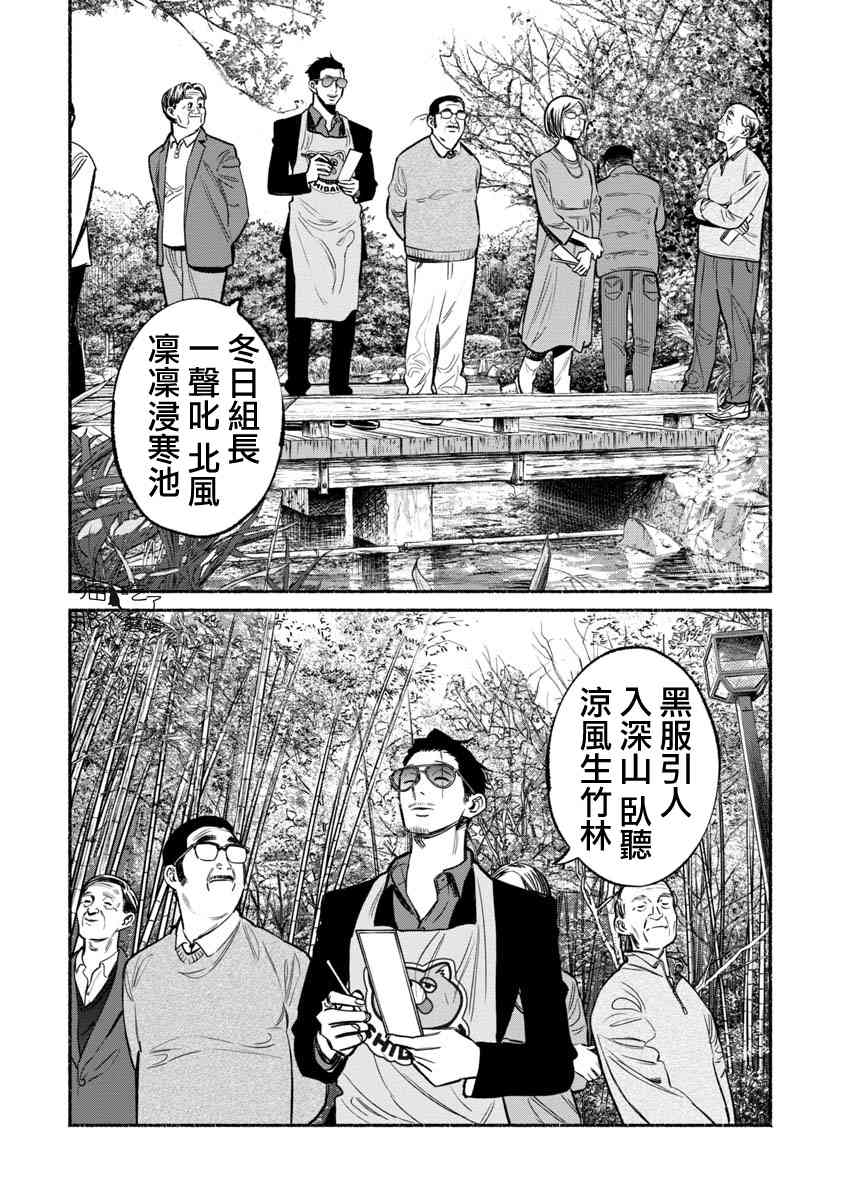 《极主夫道》62话第6页