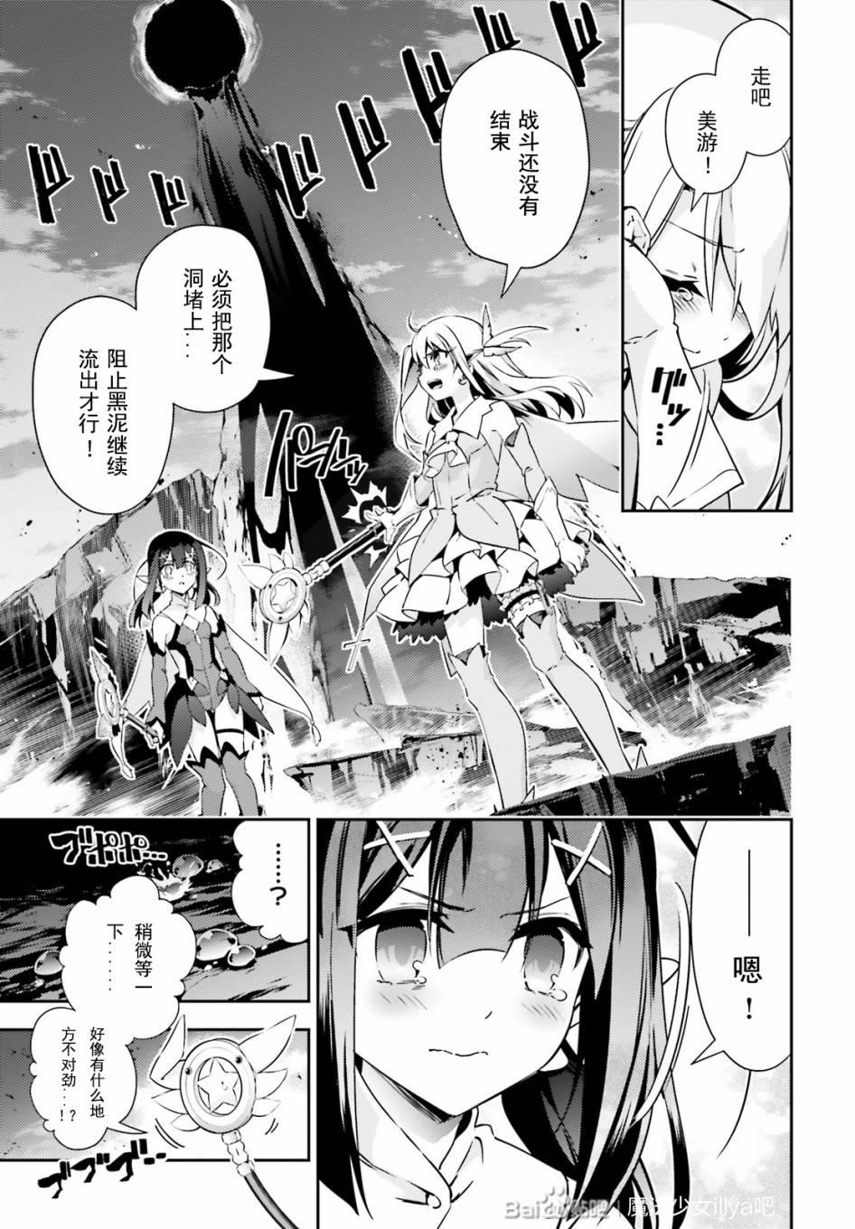 《Fate kaleid liner 魔法少女☆伊莉雅3Rei》78话第5页