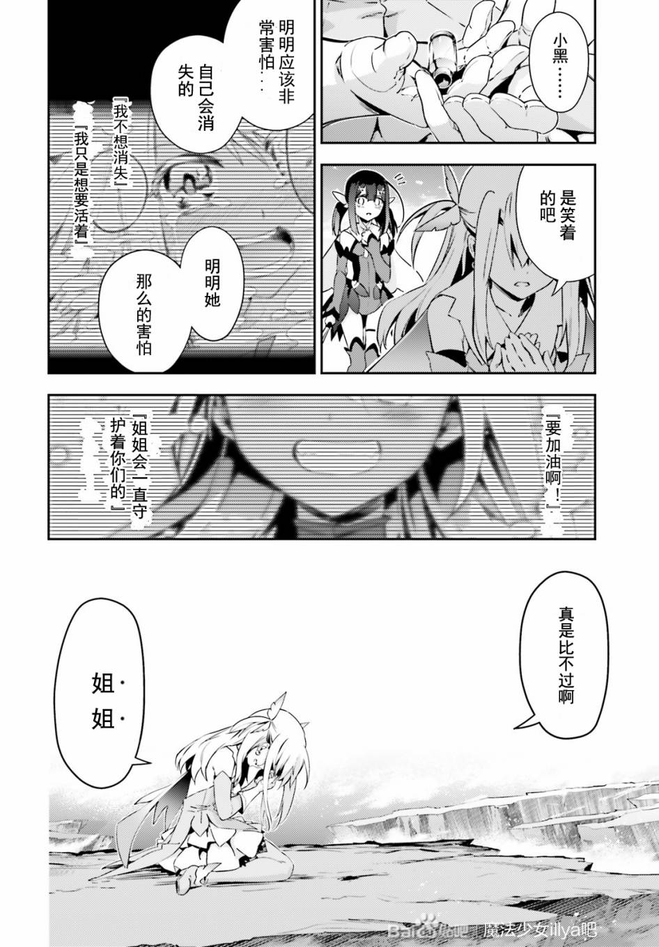 《Fate kaleid liner 魔法少女☆伊莉雅3Rei》78话第4页