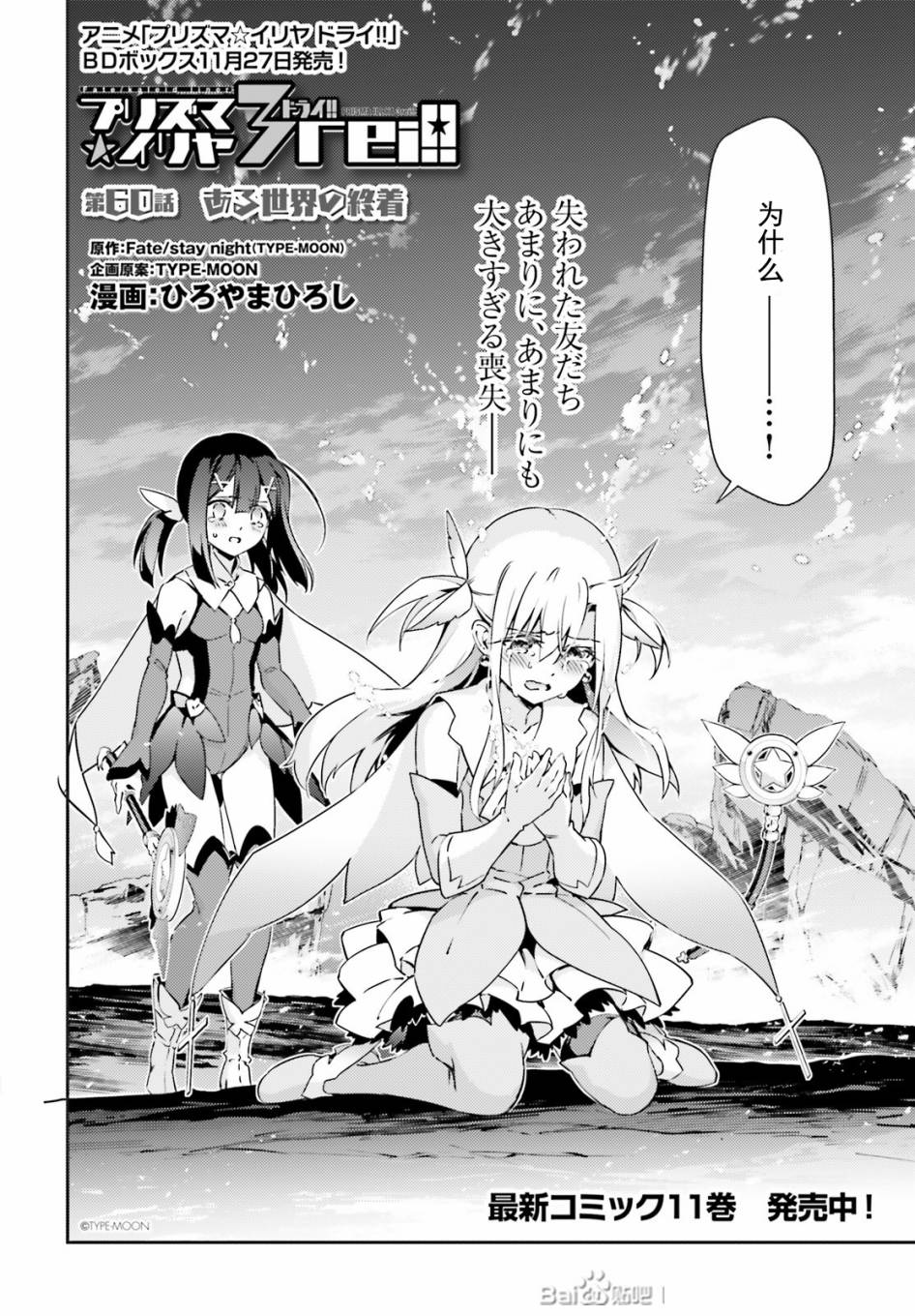 《Fate kaleid liner 魔法少女☆伊莉雅3Rei》78话第2页