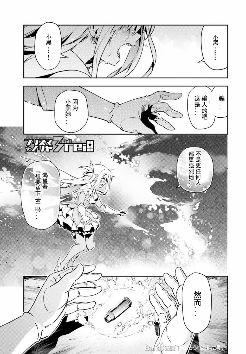 《Fate kaleid liner 魔法少女☆伊莉雅3Rei》78话第1页