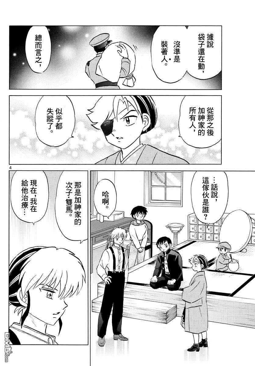 《摩绪》第74话 双马的希望第4页