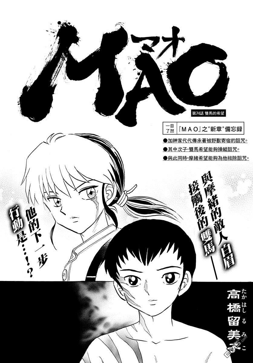 《摩绪》第74话 双马的希望第1页