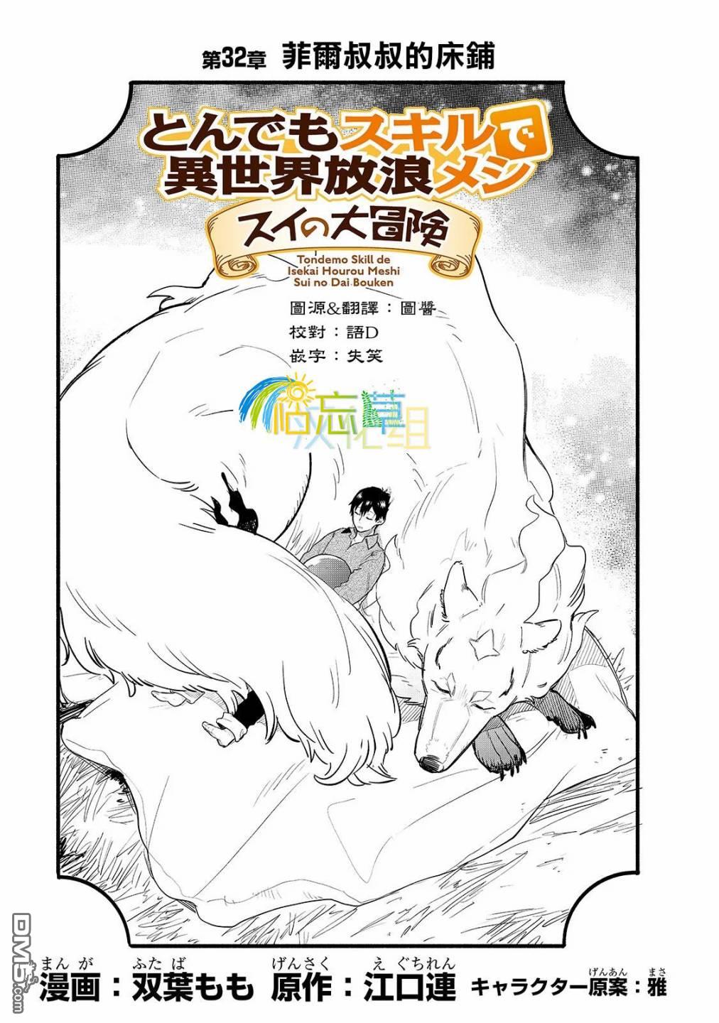 《网购技能开启异世界美食之旅 水水的大冒险》第32话 菲尔叔叔的床铺第1页