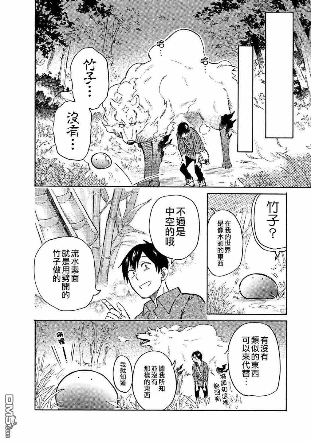 《网购技能开启异世界美食之旅 水水的大冒险》第35话 流水素面第8页