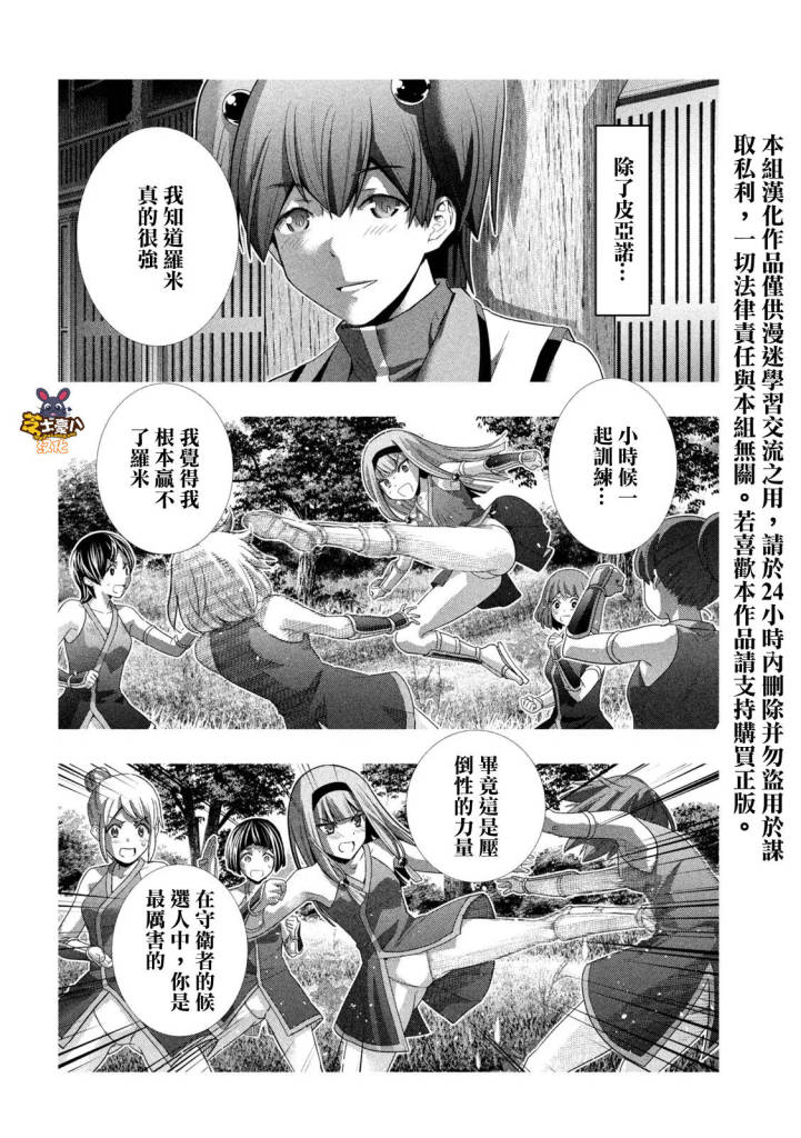 《平行天堂》139话第4页