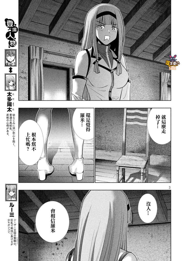 《平行天堂》139话第3页