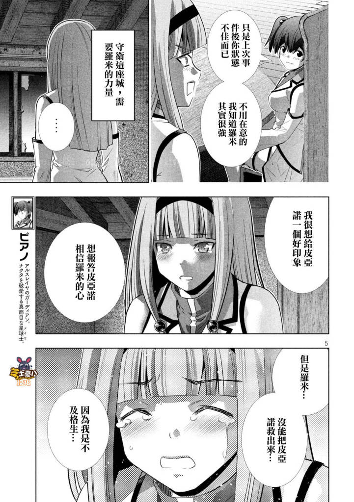 《平行天堂》139话第5页