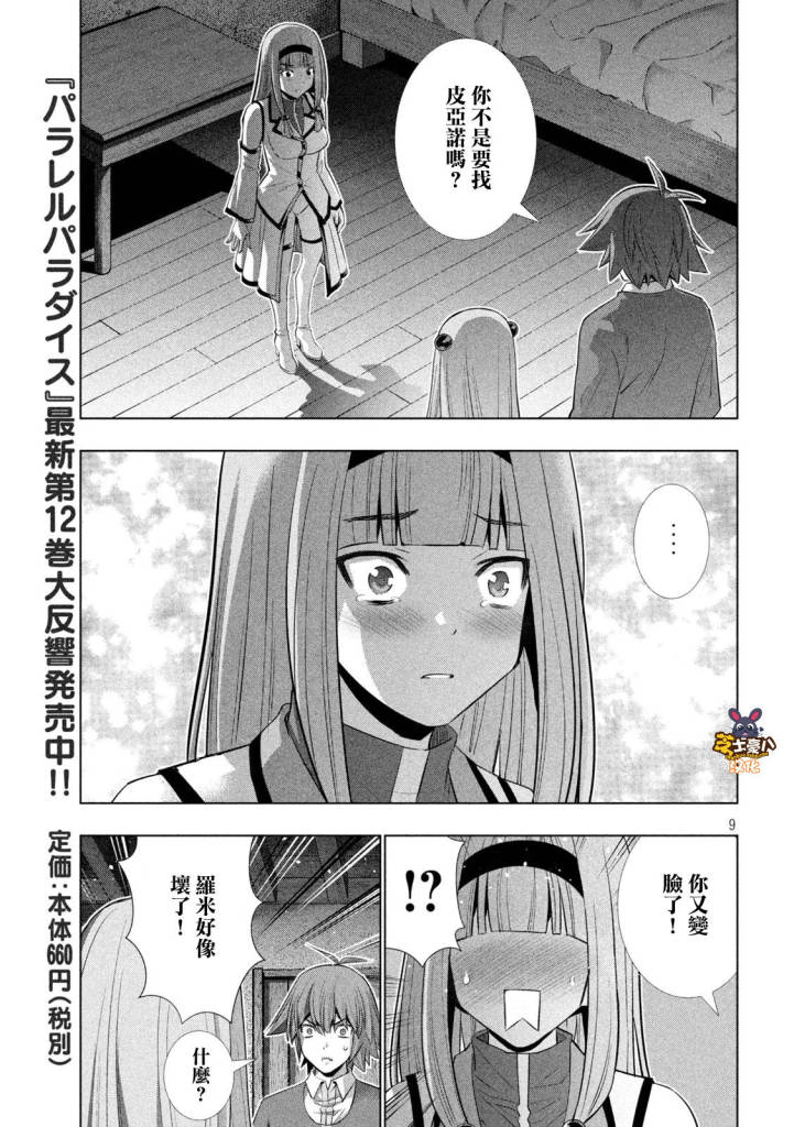 《平行天堂》139话第9页